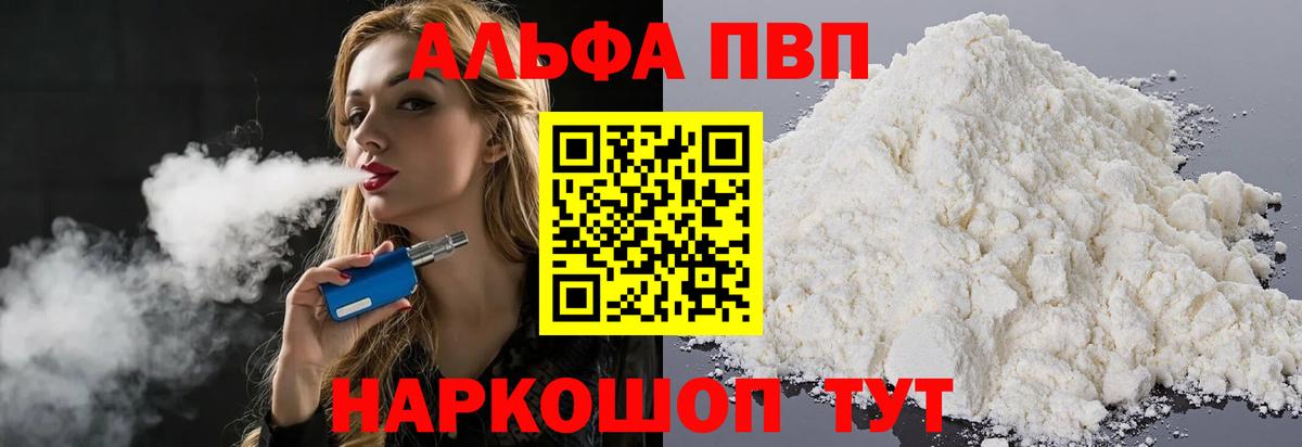 APVP кристаллы  Вход с VPN  что такое   A-PVP СК  Alfa_PVP СК КРИС  Кинель 