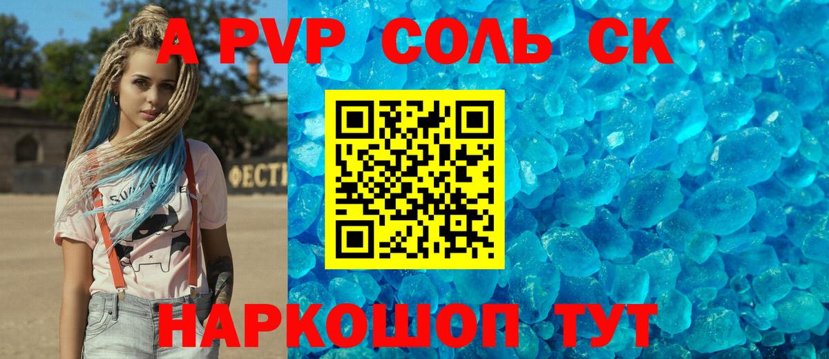 Альфа ПВП мука Кинель