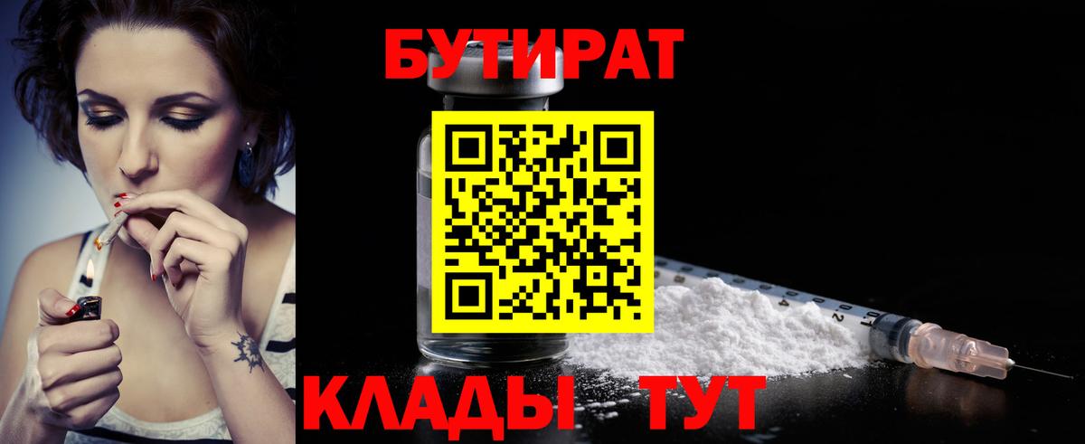 БУТИРАТ бутик  Вход с VPN  Кинель 