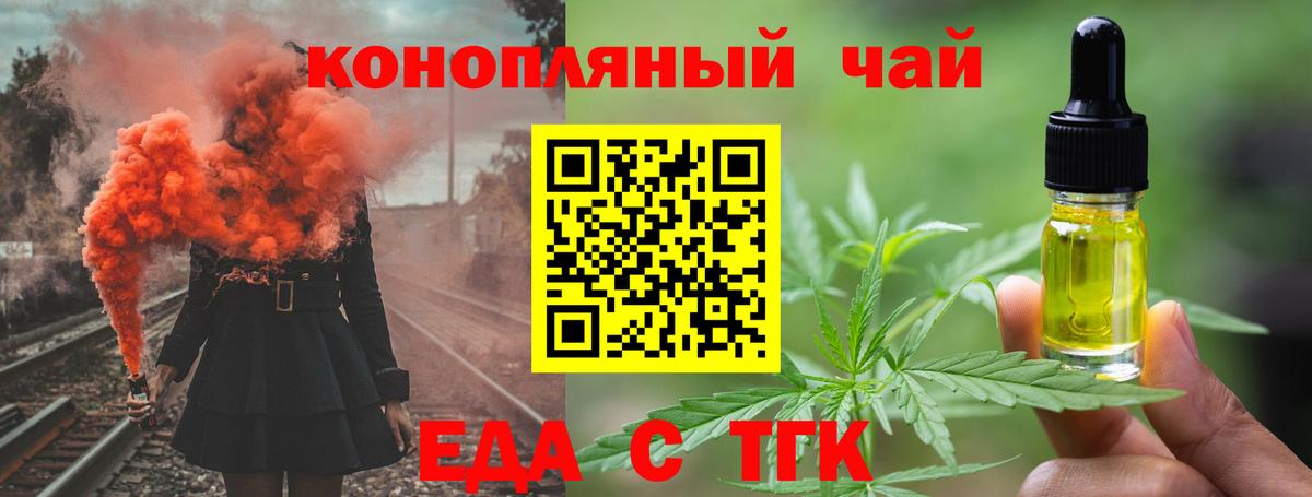 Еда ТГК конопля  Вход с VPN  Кинель 