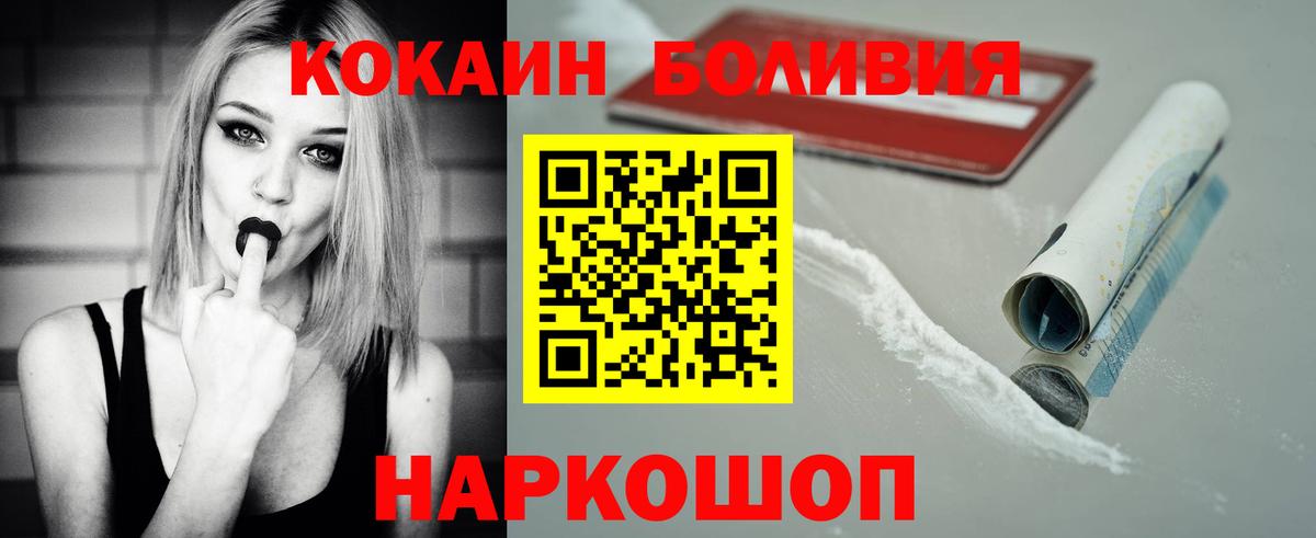 КОКАИН Боливия  Вход с VPN  КОКАИН  Кокаин Перу  где найти наркотики  Кинель 