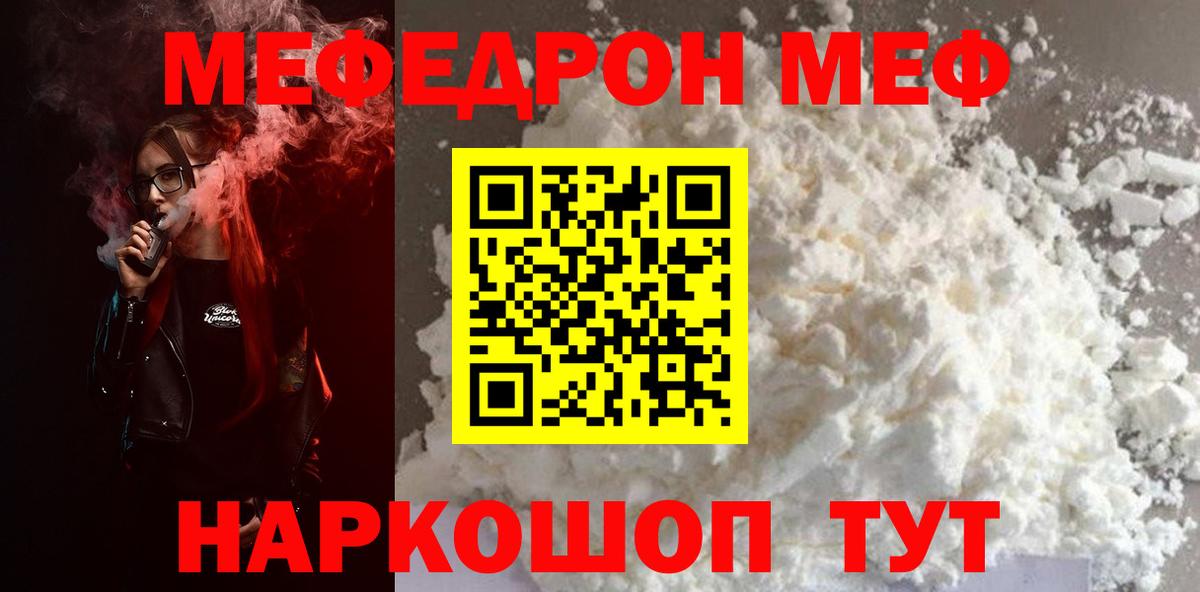 Мефедрон мяу мяу  МЯУ-МЯУ кристаллы  Вход с VPN  МЕФ  Кинель 