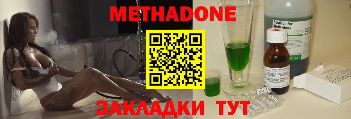 Метадон кристалл  Вход с VPN  Кинель 